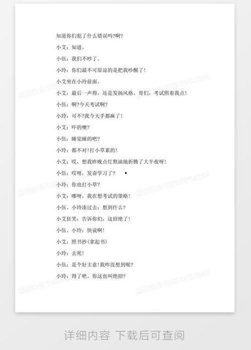搞笑 小品剧本,爆笑小品剧本大揭秘